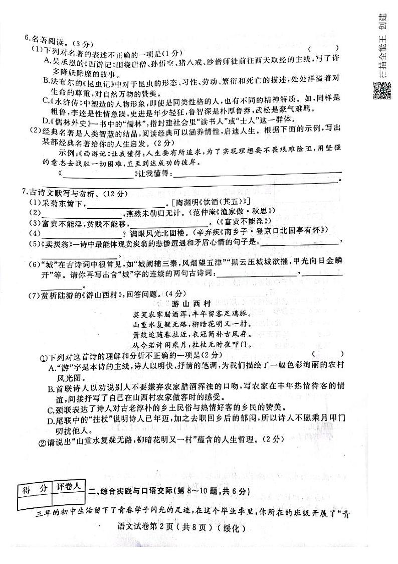 2022年九年级黑龙江省肇东市中考二模考试语文试题（有答案）02