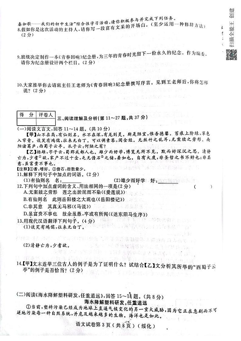 2022年九年级黑龙江省肇东市中考二模考试语文试题（有答案）03