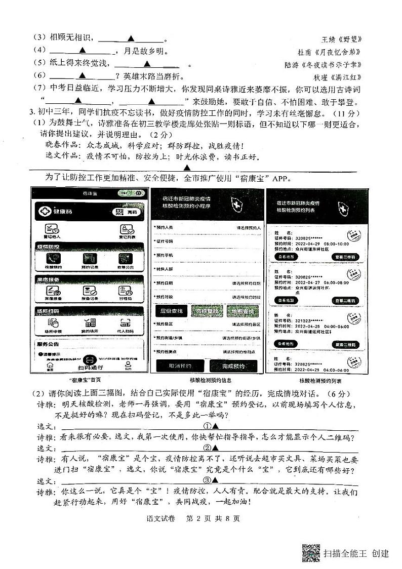 2022年江苏省宿迁市泗阳县中考二模语文试题（有答案）02