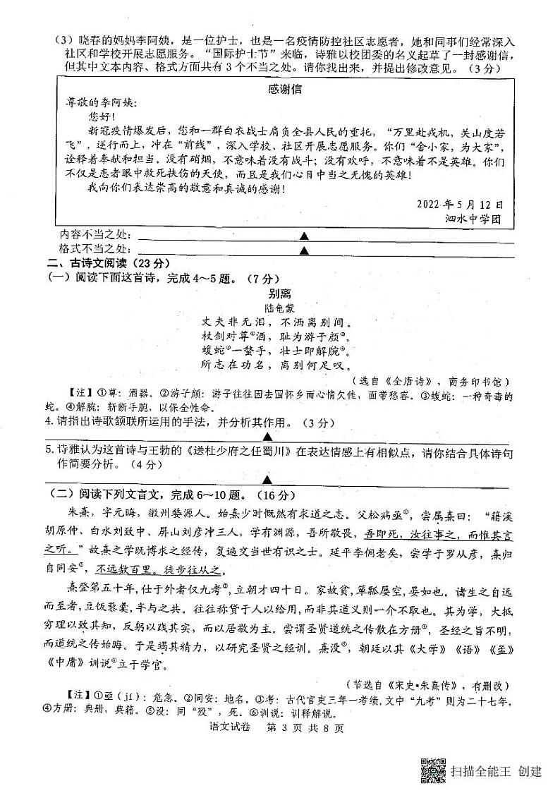 2022年江苏省宿迁市泗阳县中考二模语文试题（有答案）03