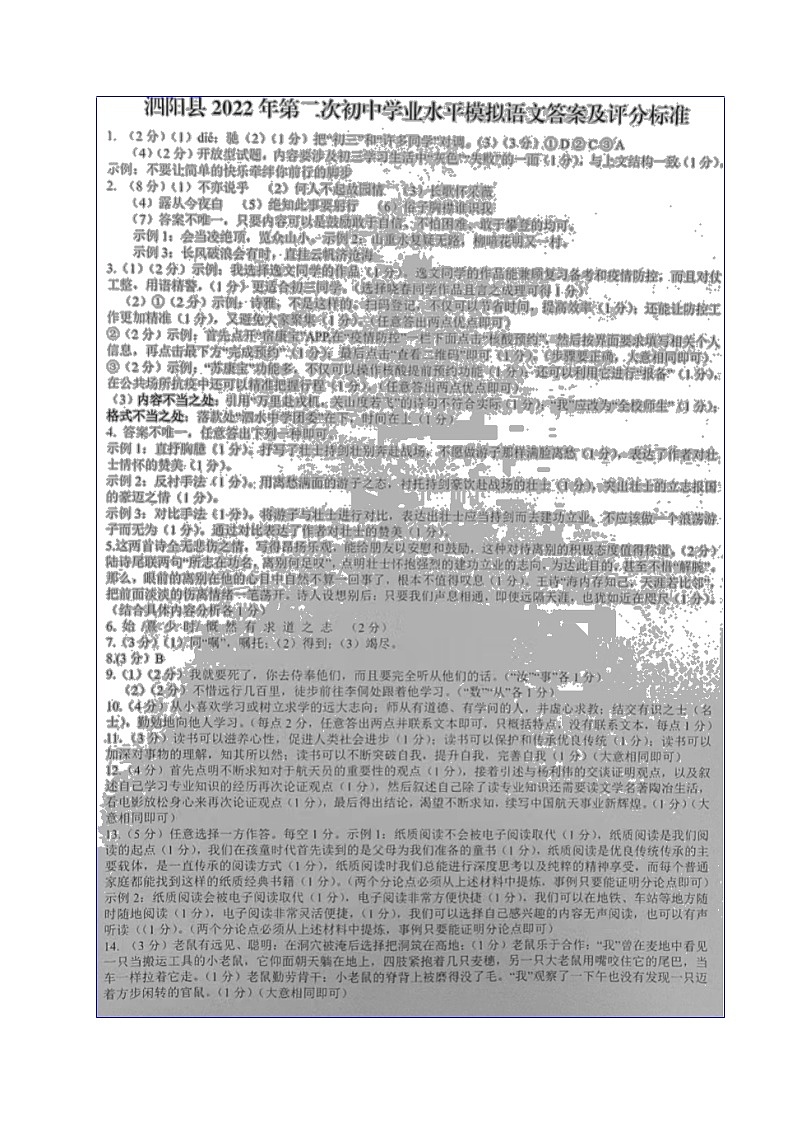 2022年江苏省宿迁市泗阳县中考二模语文试题（有答案）01