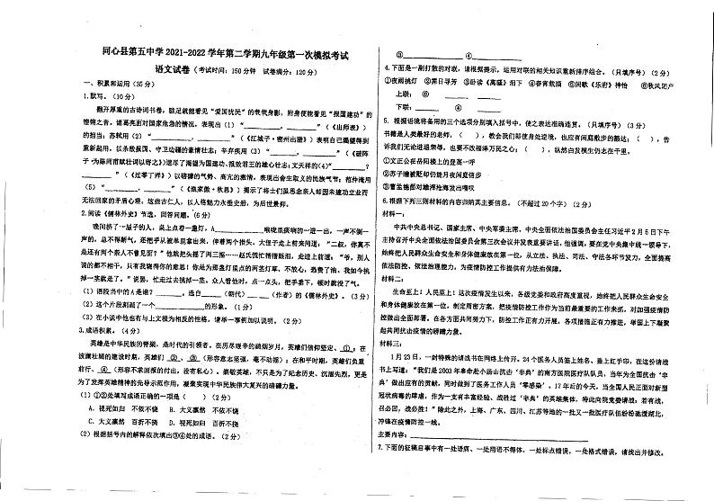 2022年宁夏同心县第五中学第一次模拟考试语文试卷（无答案）第1页