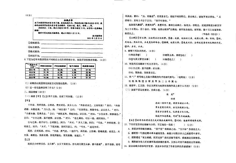 2022年宁夏同心县第五中学第一次模拟考试语文试卷（无答案）第2页