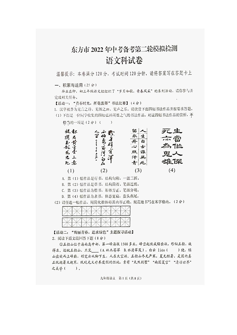 语文试题第1页
