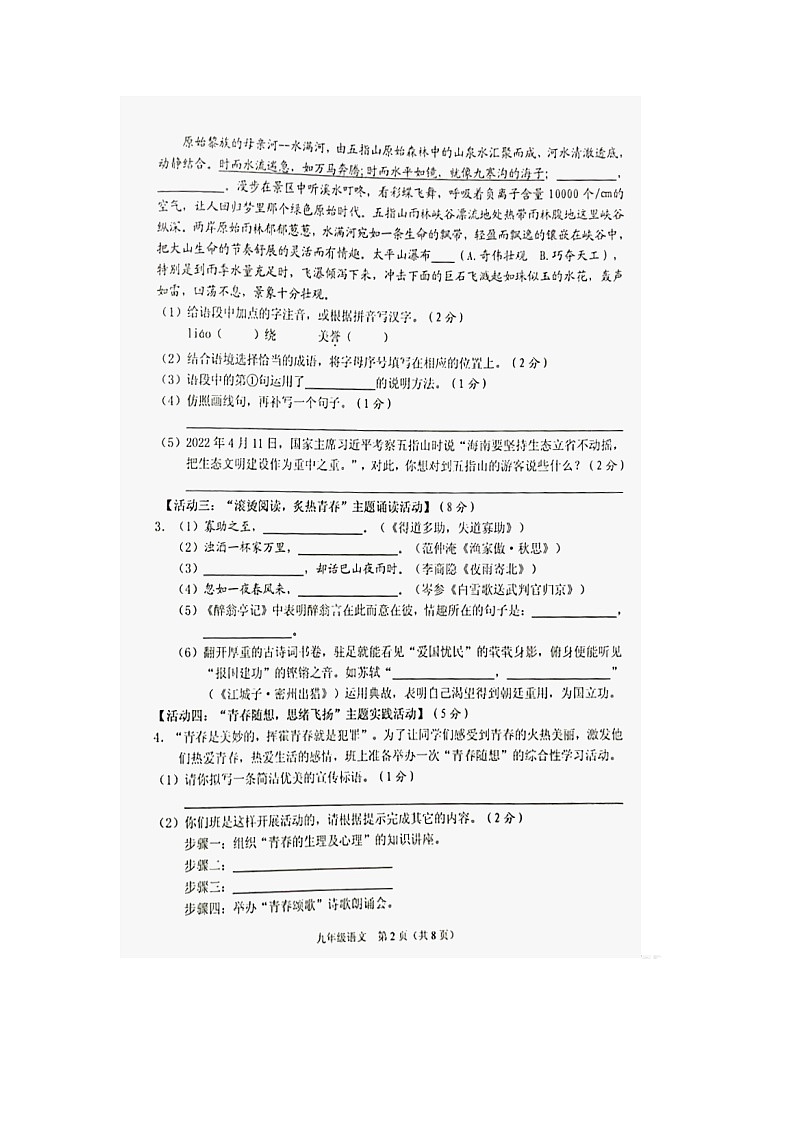 语文试题第2页