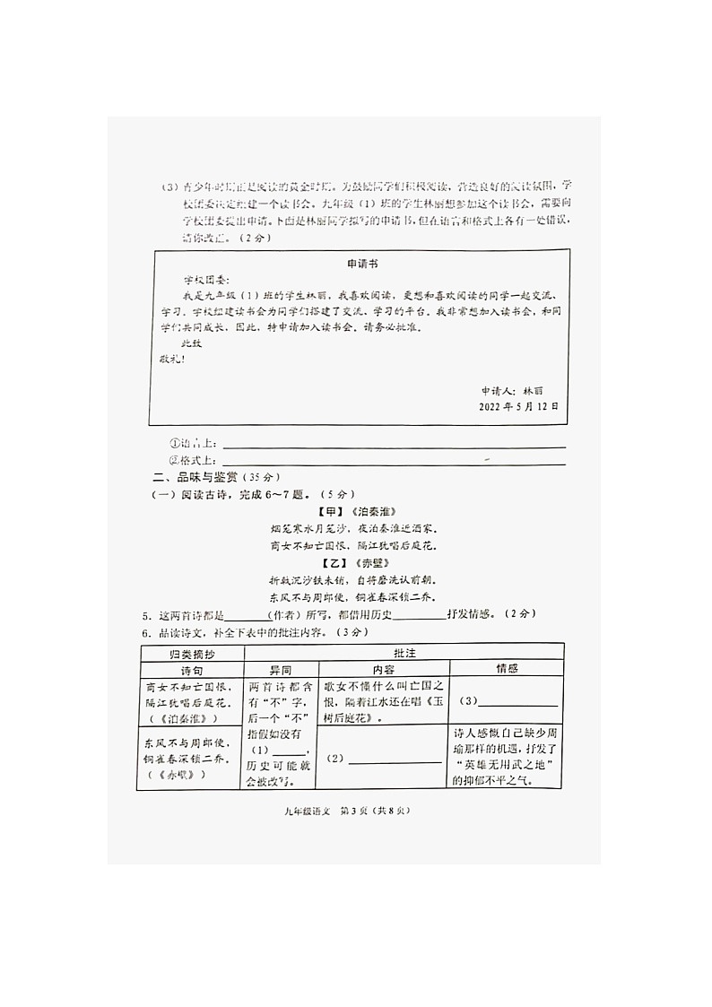 语文试题第3页