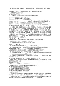 2022年安徽省马鞍山市和县中考第二次模拟监测语文试题（有答案）