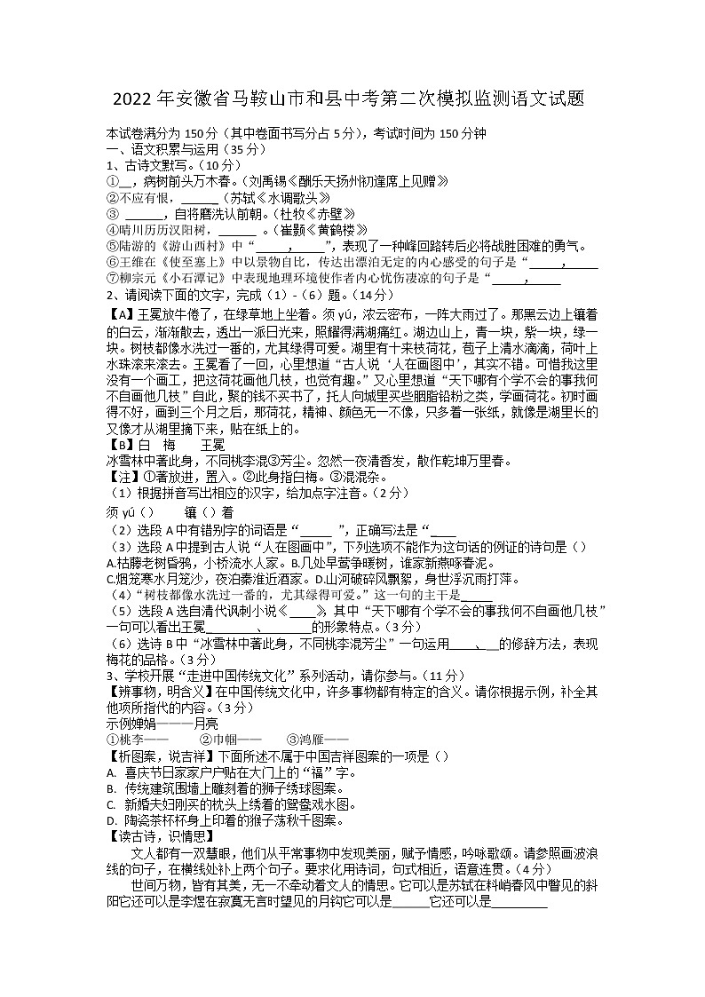 2022年安徽省马鞍山市和县中考第二次模拟监测语文试题（有答案）01