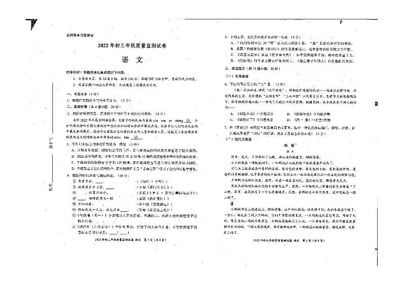 贵州省长顺县广顺中学2021-2022学年九年级下学期第三次模拟语文试题第1页