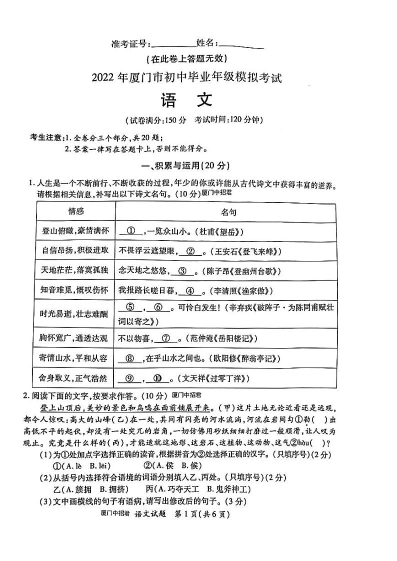 2022年福建省厦门市初中毕业班模拟考试语文试卷（有答案）第1页