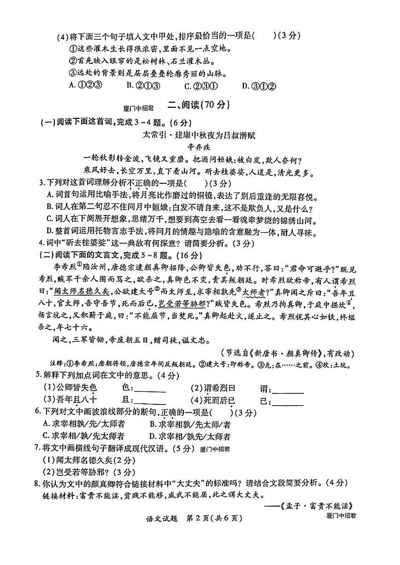 2022年福建省厦门市初中毕业班模拟考试语文试卷（有答案）第2页