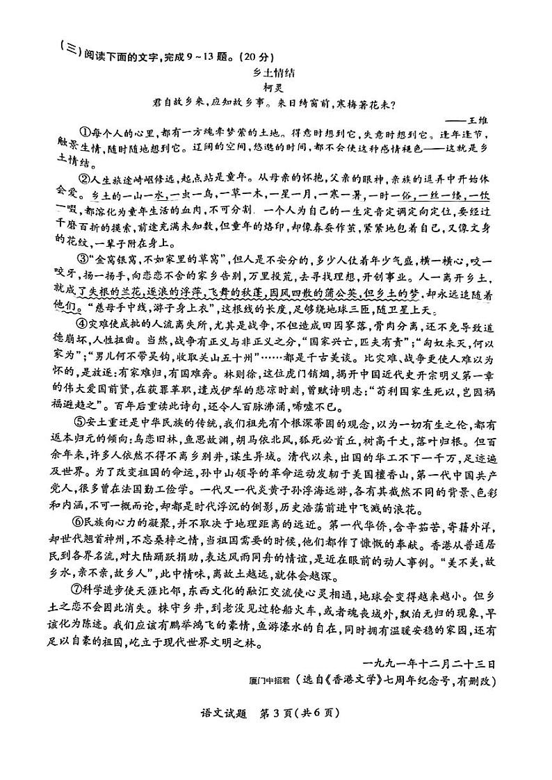 2022年福建省厦门市初中毕业班模拟考试语文试卷（有答案）第3页