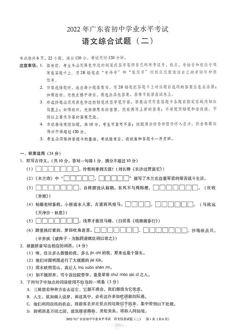 2022年广东省东莞市初中学业水平考试语文综合试题（二）（含答案）01