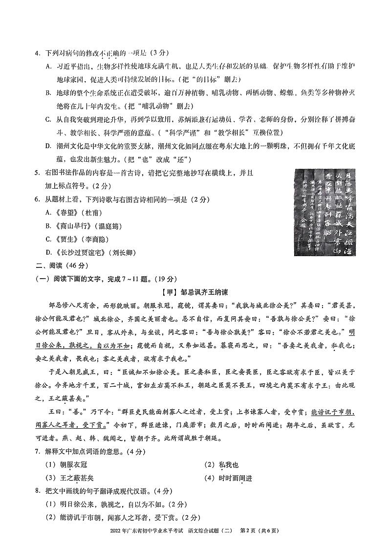2022年广东省东莞市初中学业水平考试语文综合试题（二）（含答案）02