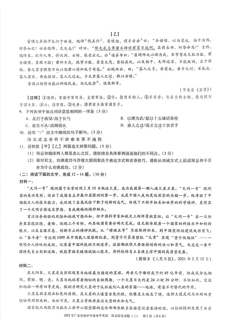2022年广东省东莞市初中学业水平考试语文综合试题（二）（含答案）03