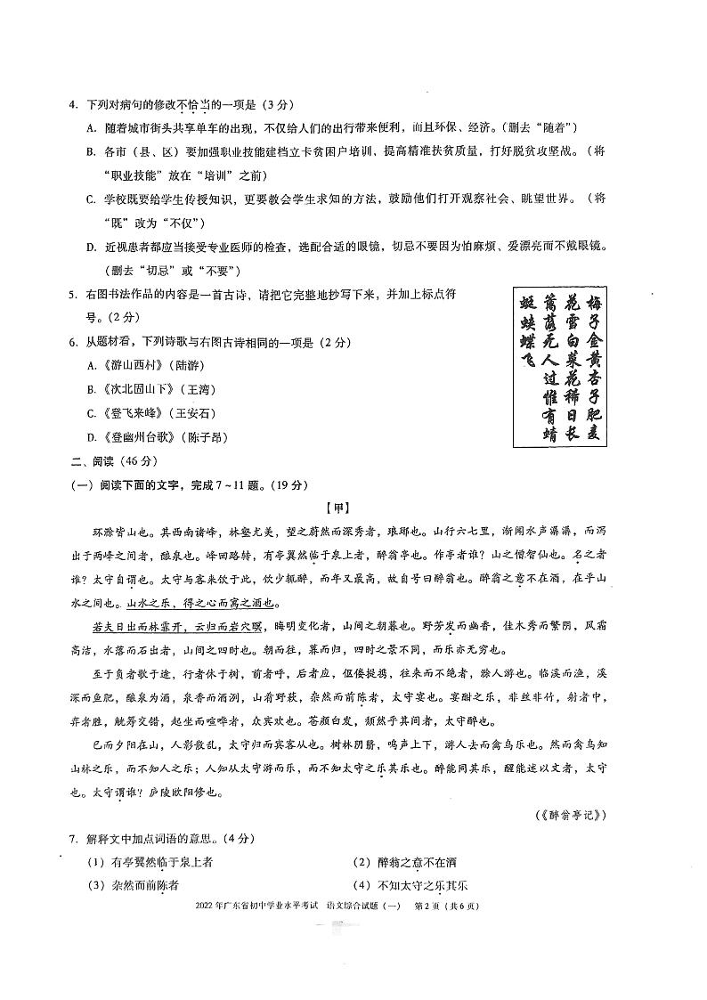 2022年广东省东莞市初中学业水平考试语文综合试题（一）（有答案）02