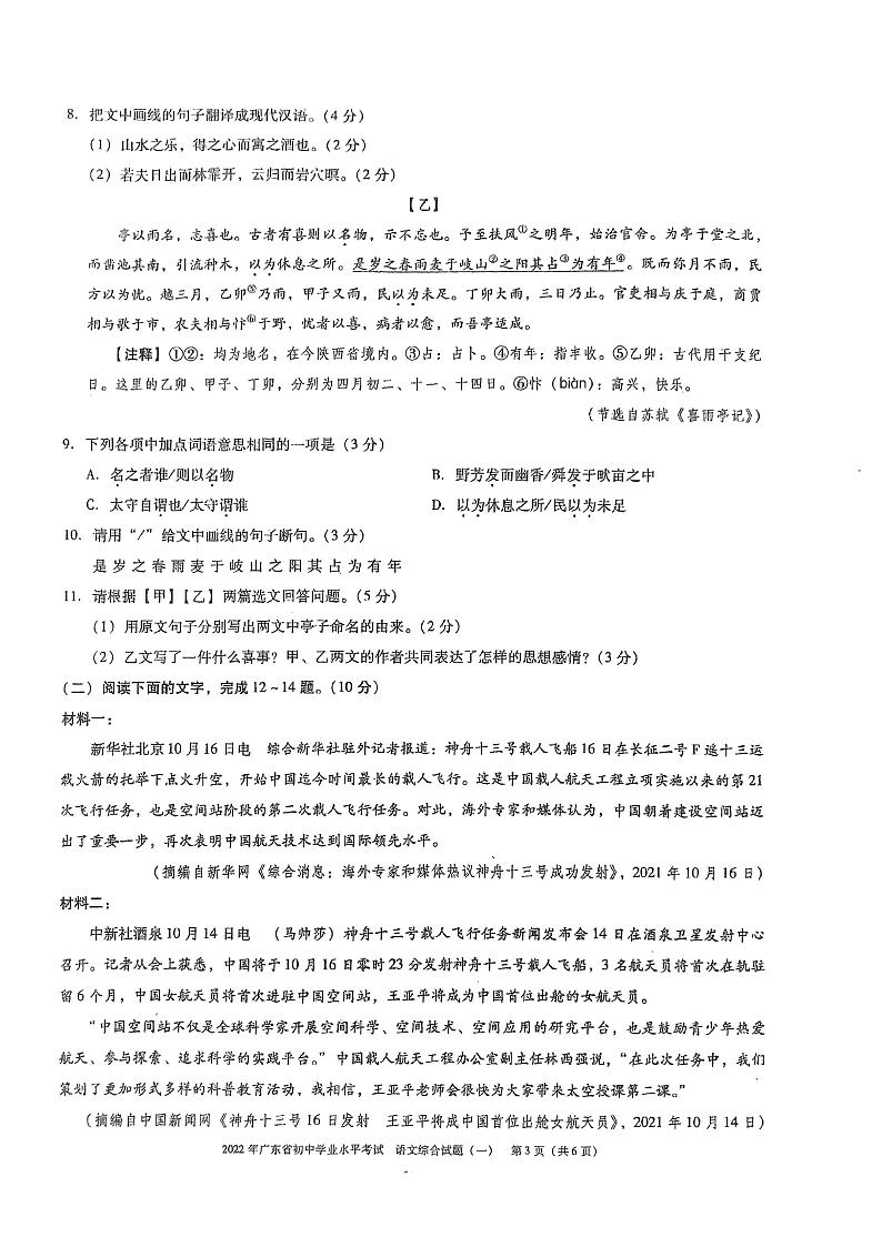 2022年广东省东莞市初中学业水平考试语文综合试题（一）（有答案）03