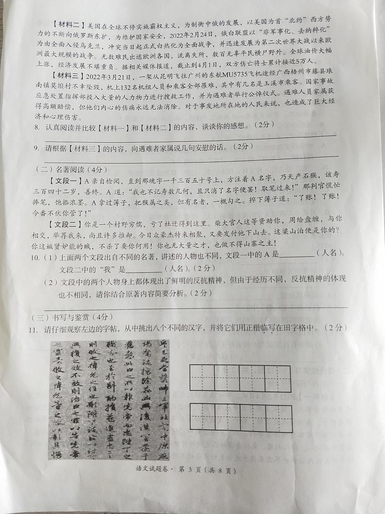 2022年云南省玉溪市初中学业水平考试模拟检测语文试题（无答案）03