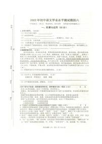 2022年江苏省徐州市中考语文模拟试卷六（有答案）