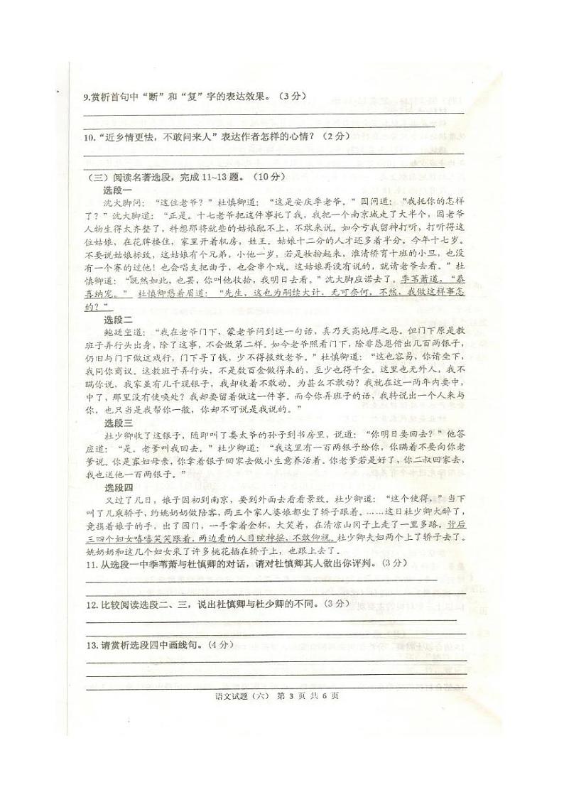 2022年江苏省徐州市中考语文模拟试卷六（有答案）第2页