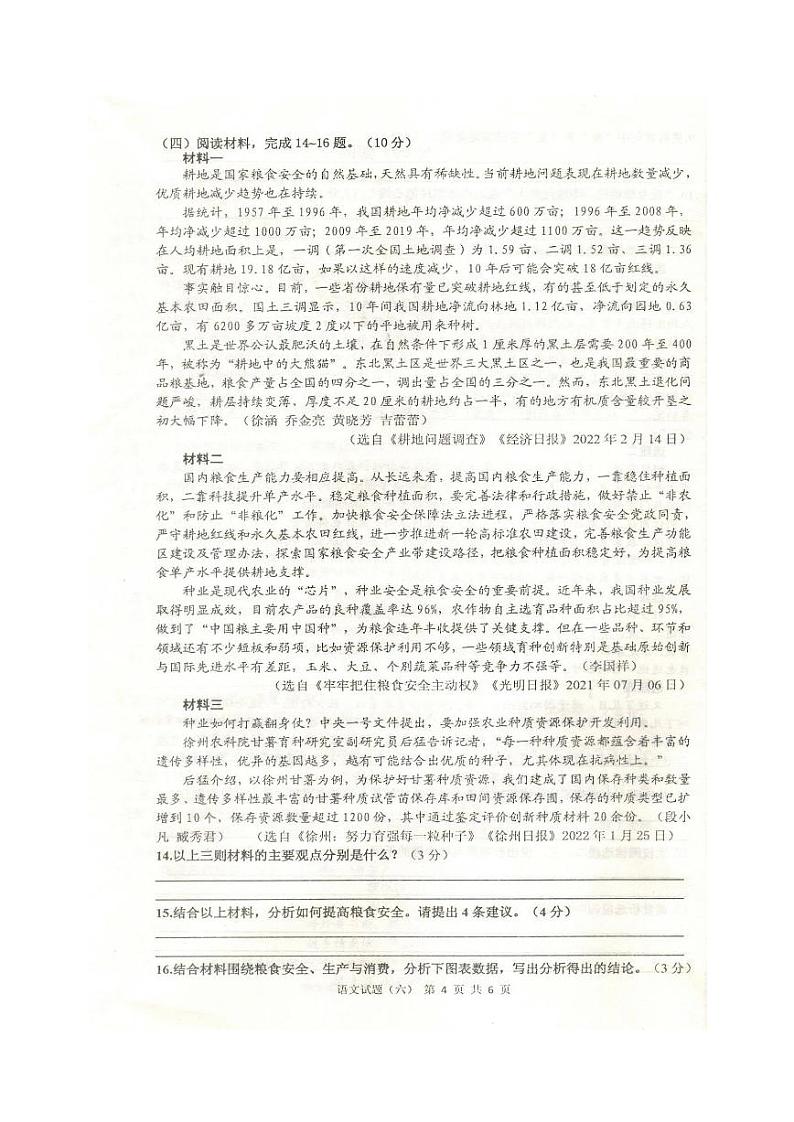 2022年江苏省徐州市中考语文模拟试卷六（有答案）第3页