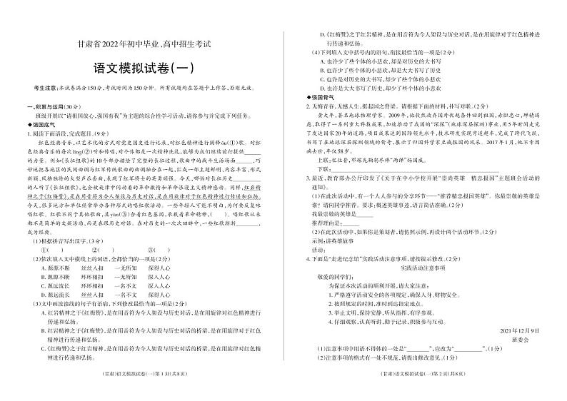 2022年甘肃省初中毕业、高中招生考试模拟试卷（一）语文试题（无答案）01