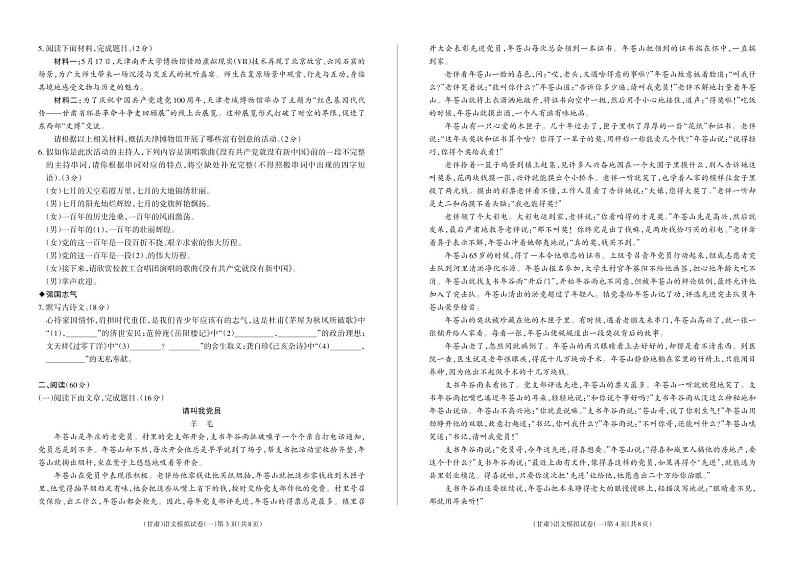 2022年甘肃省初中毕业、高中招生考试模拟试卷（一）语文试题（无答案）02