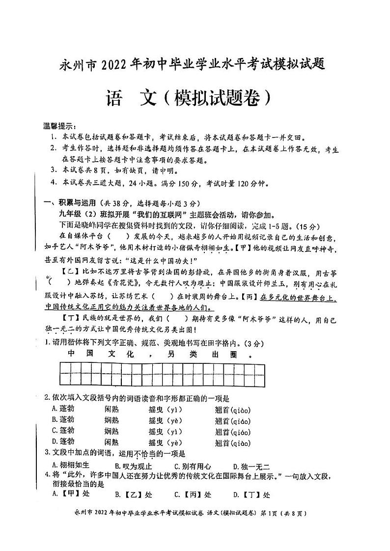 2022年湖南省永州市初中毕业学业水平考试模拟语文试题（无答案）第1页
