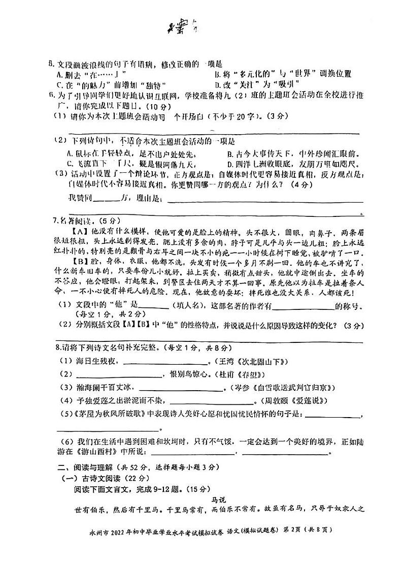 2022年湖南省永州市初中毕业学业水平考试模拟语文试题（无答案）第2页