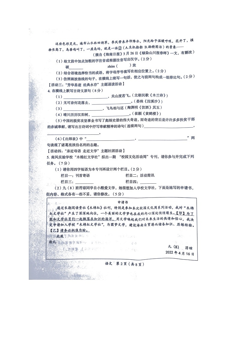 2022年海南省思源实验学校九年级中考调研模拟语文试题（有答案）第2页