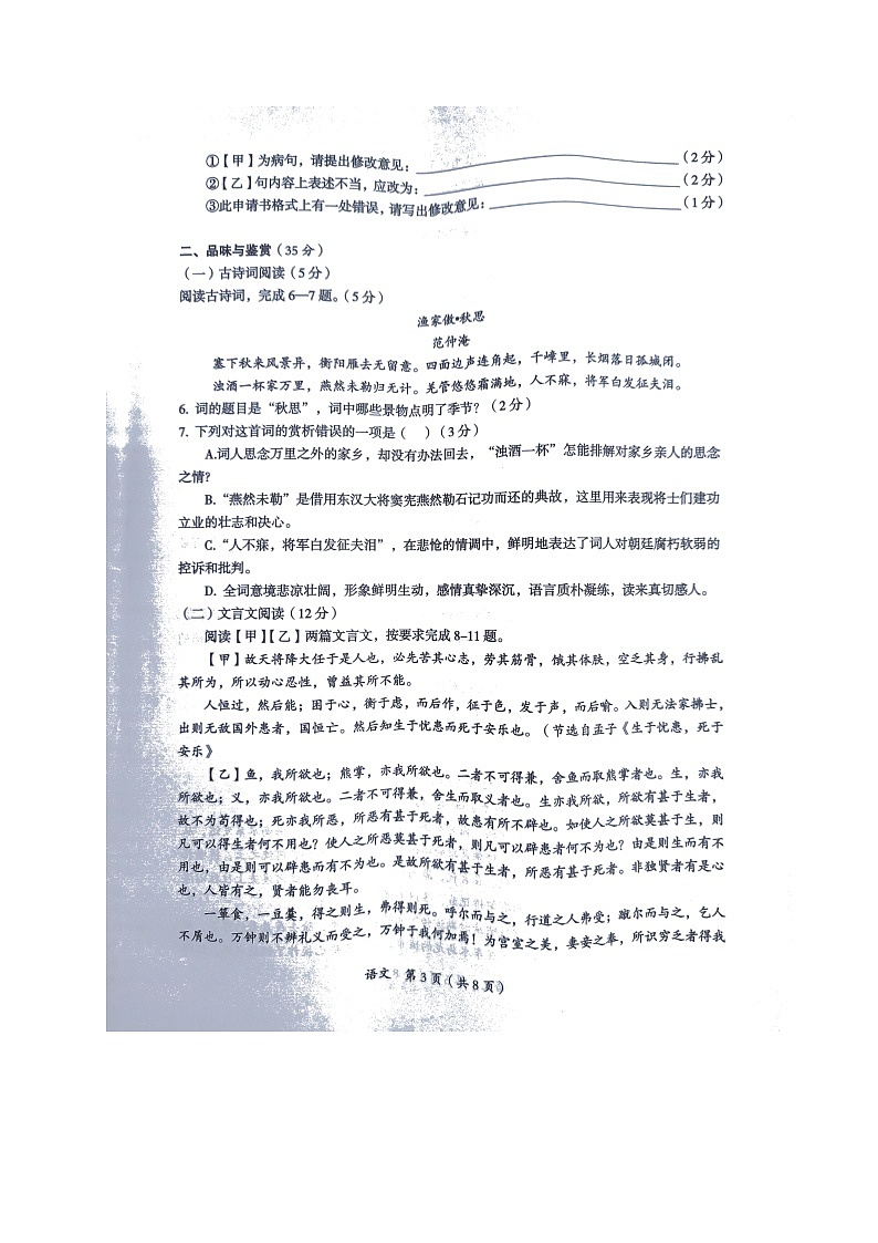 2022年海南省思源实验学校九年级中考调研模拟语文试题（有答案）第3页