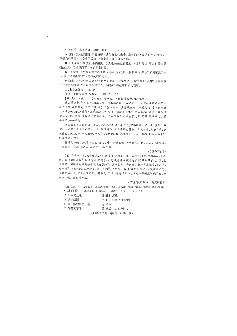 2022年山东省济宁市任城区中考模拟语文试题（有答案）02