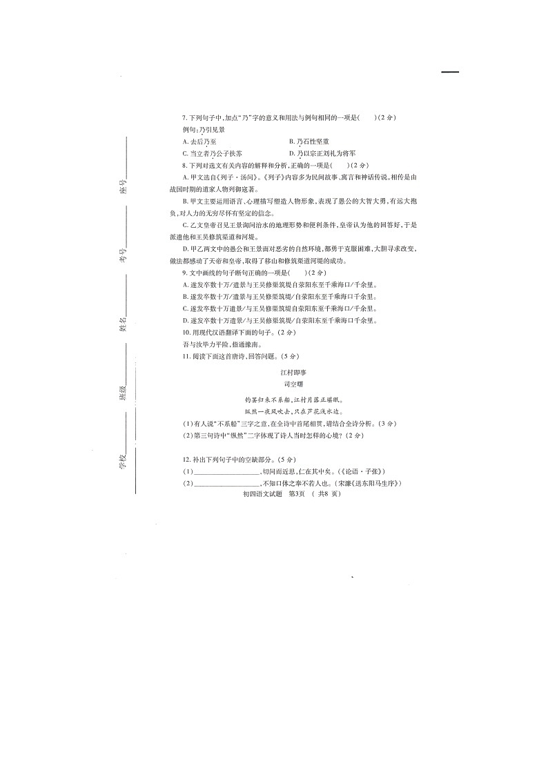 2022年山东省济宁市任城区中考模拟语文试题（有答案）03