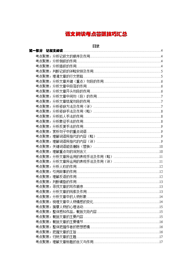 2022年中考语文二轮专题复习：语文各种文体考点技法汇总第1页