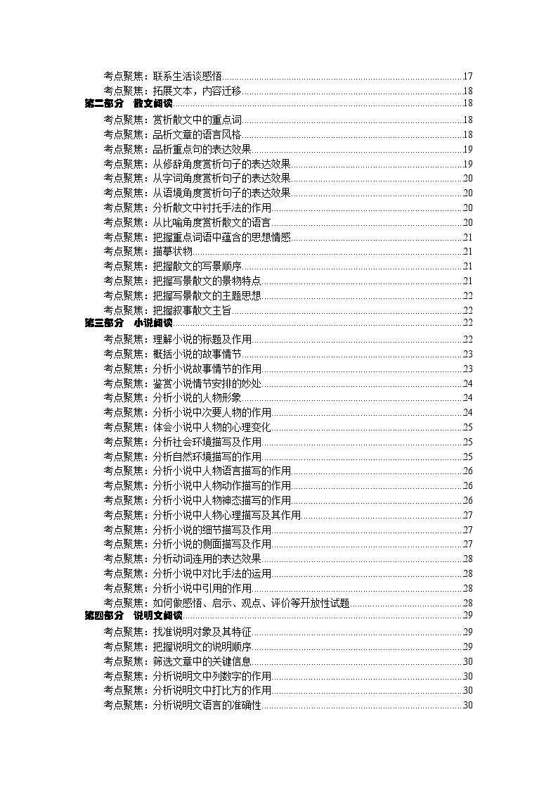 2022年中考语文二轮专题复习：语文各种文体考点技法汇总第2页