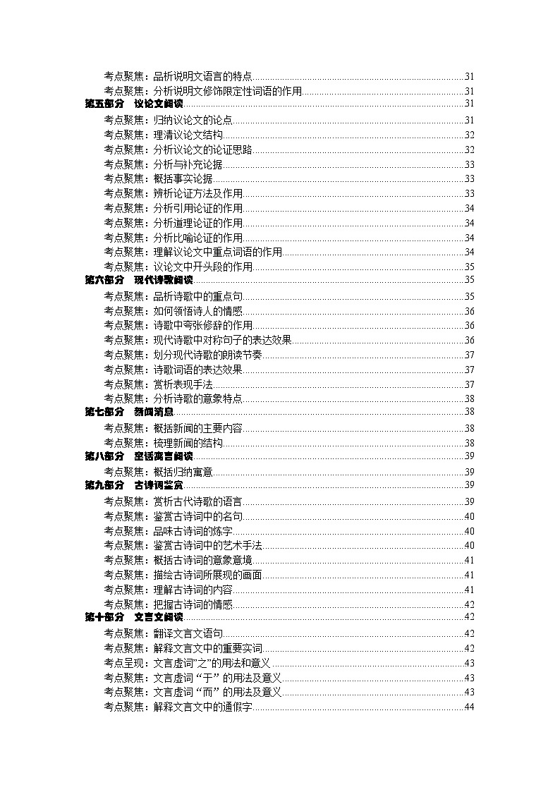 2022年中考语文二轮专题复习：语文各种文体考点技法汇总第3页
