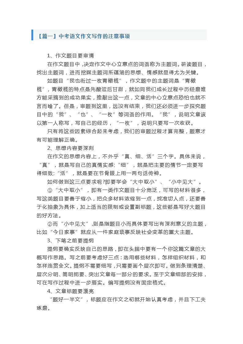 2022年中考语文作文写作的注意事项第1页