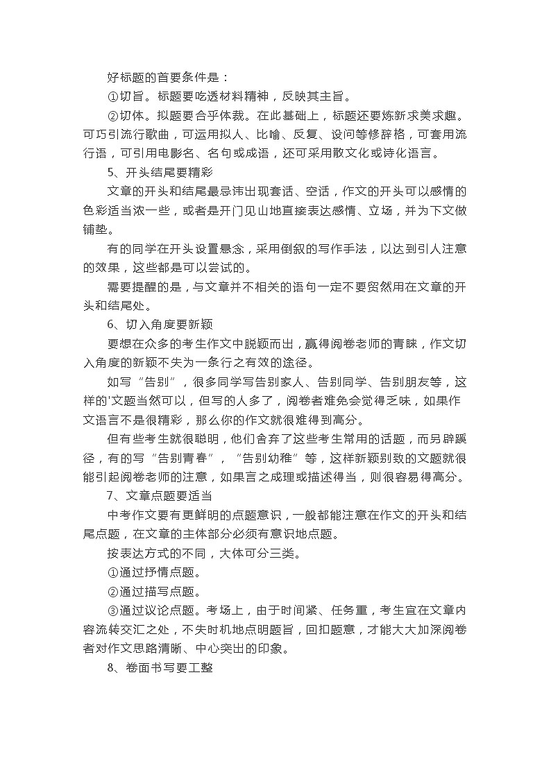 2022年中考语文作文写作的注意事项第2页