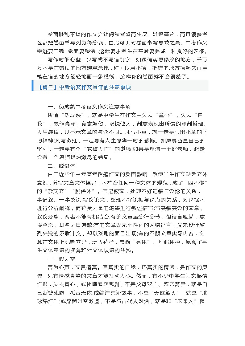 2022年中考语文作文写作的注意事项第3页