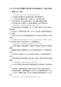 2021年全国各地中考语文真题分类汇编：短语、成语（有答案）