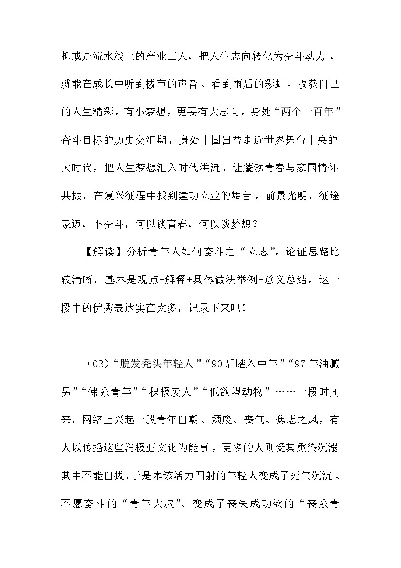 2022年中考语文三轮冲刺复习：建团100周年素材积累第2页