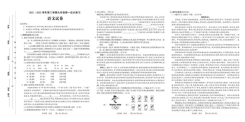 九年级语文第1页