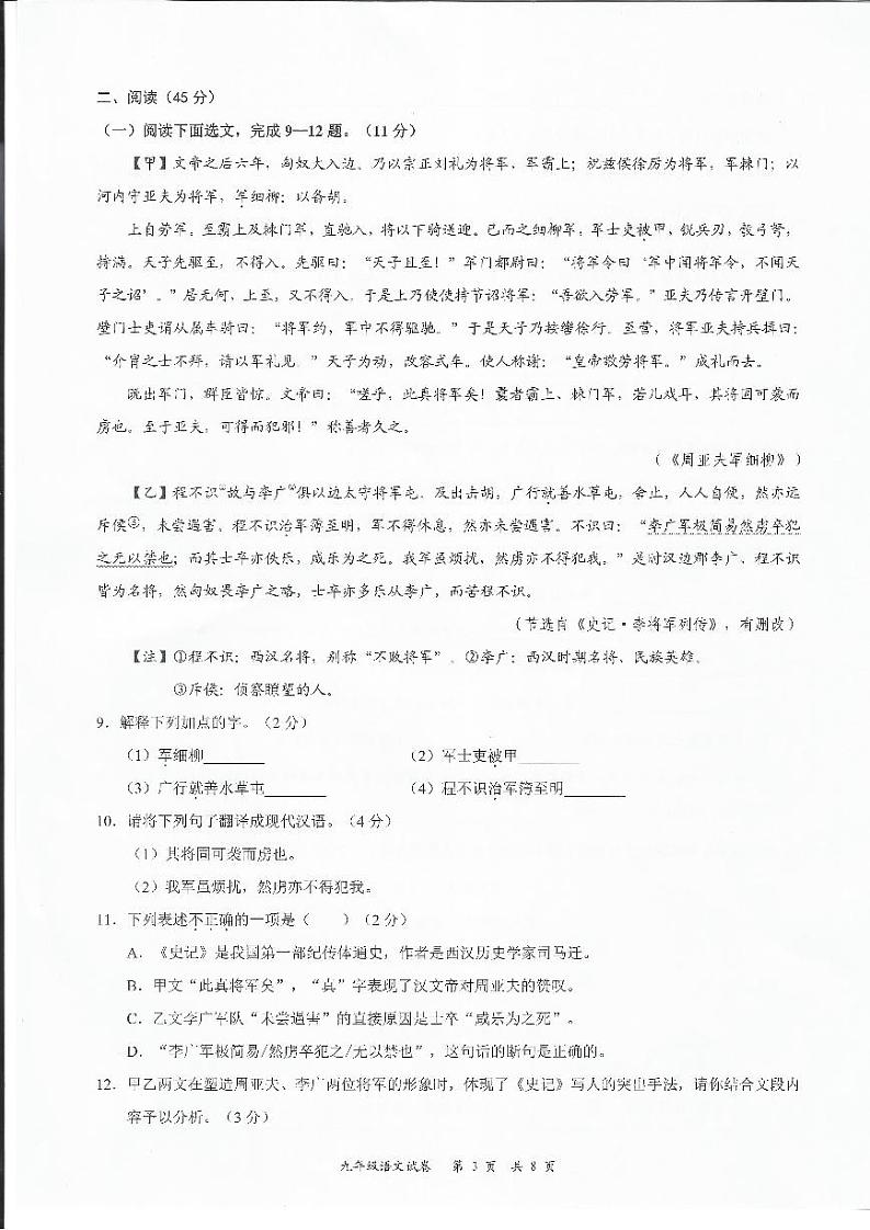 2022年深圳市龙华区九年级中考第二次适应性考试-语文试卷第3页