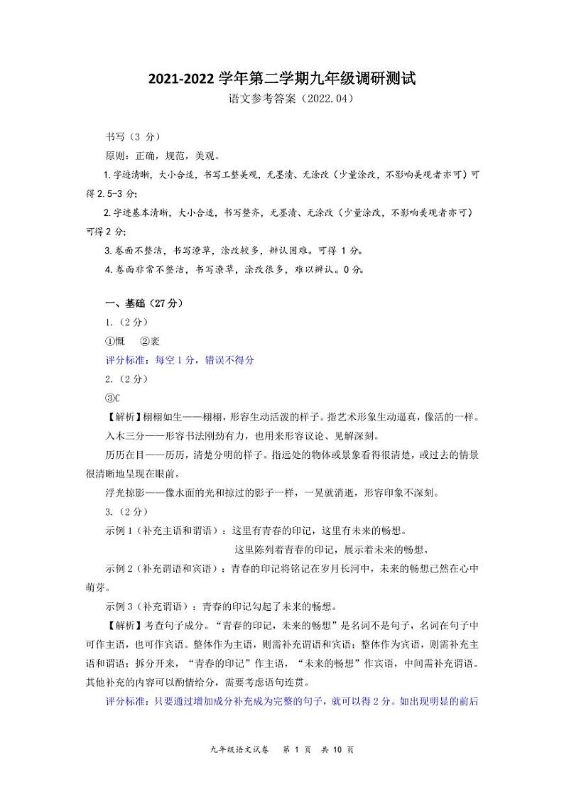 2022年深圳市龙华区九年级中考第二次适应性考试-语文二模测试参考答案（20220424）第1页
