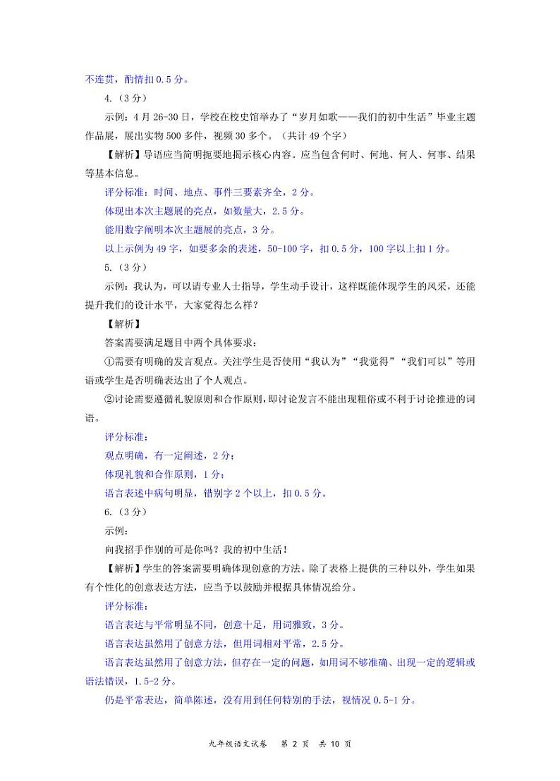 2022年深圳市龙华区九年级中考第二次适应性考试-语文二模测试参考答案（20220424）第2页