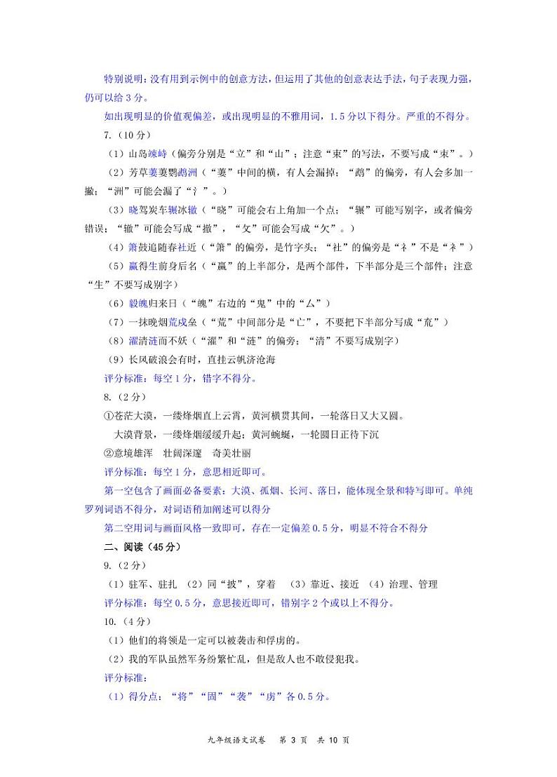 2022年深圳市龙华区九年级中考第二次适应性考试-语文二模测试参考答案（20220424）第3页
