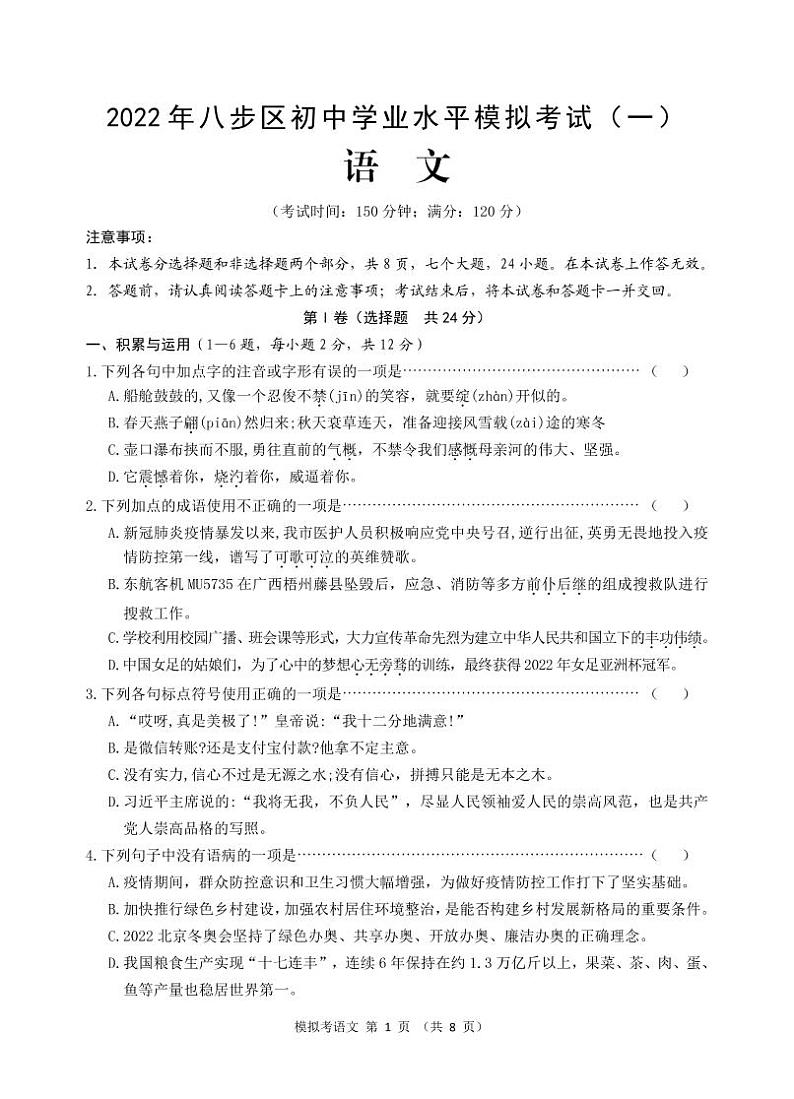 九语文第1页
