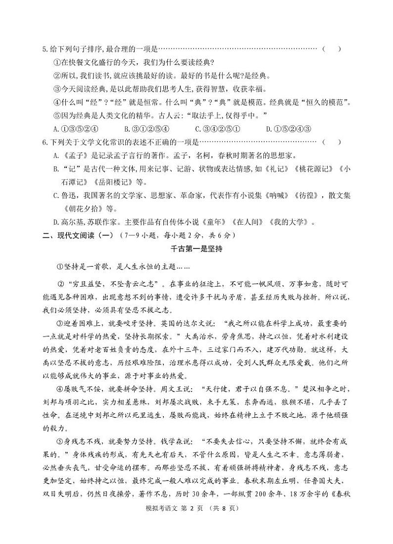 九语文第2页