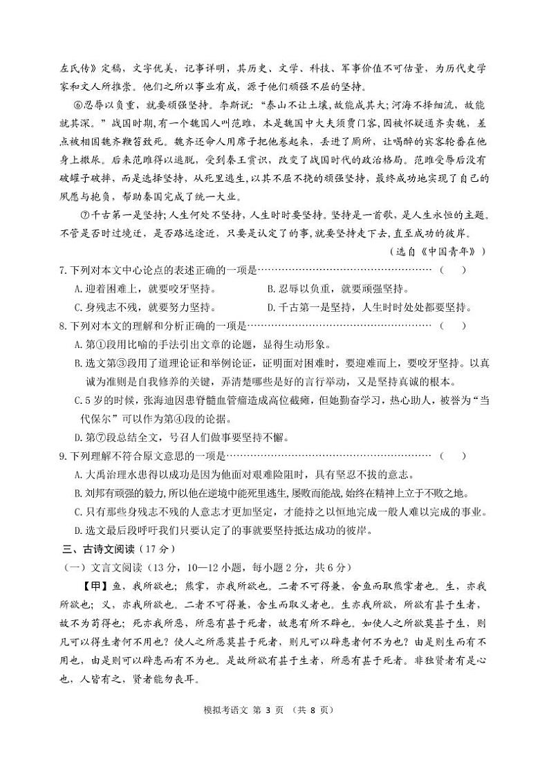 九语文第3页