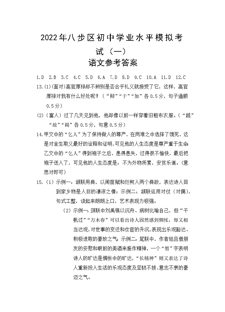 九语文 答案第1页